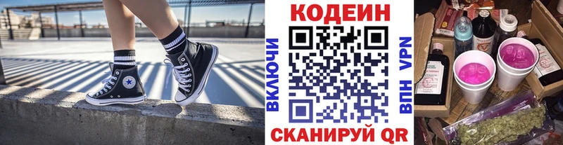 Кодеин Purple Drank  Мирный 